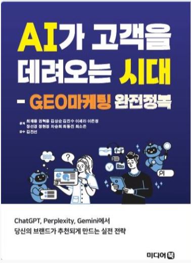 AI가 고객을 데려오는 시대